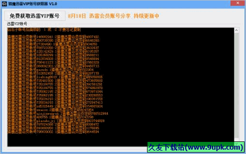 猎鹰迅雷vip账号获取器 免安装版