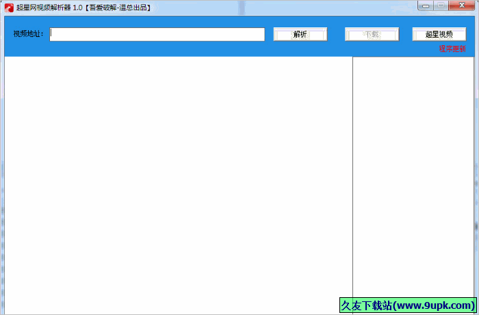 超星网视频解析器 免安装版