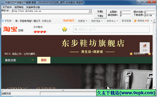 小郑阿里巴巴图片下载器 免安装版