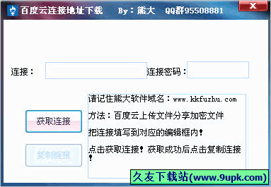 熊大百度下载连接解析获取 免安装版