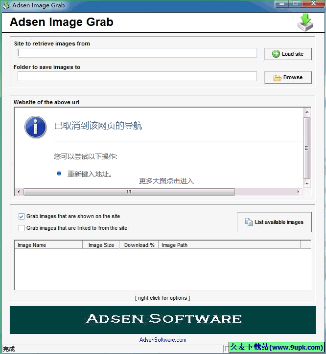 AdsenImageGrab 最新免安装版[网页图片下载工具]