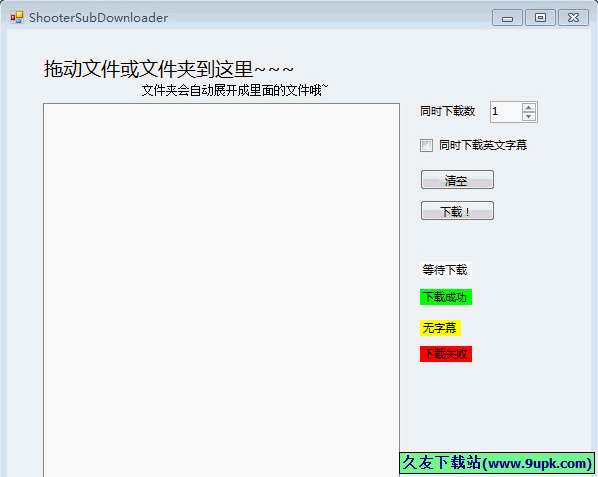 ShooterSubDownloader 免安装版[射手网字幕下载器]