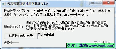 云淡天高歌词批量下载器 免安装版