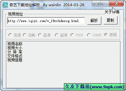 奇艺下载地址解析 免安装[奇艺下载地址解析工具]