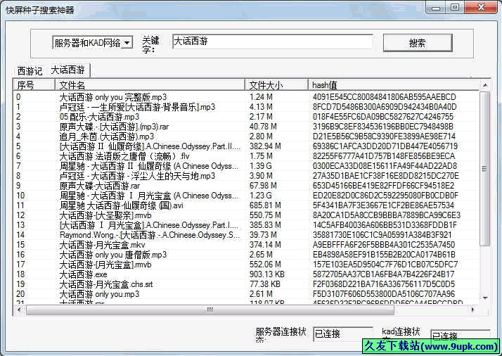 快屏种子搜索神器 免安装版[EDK资源搜索器]