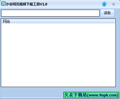 小非网页视频下载工具 中文免安装版[网页视频下载器]