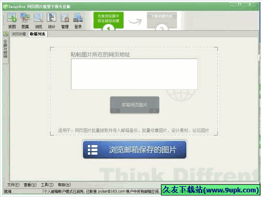 imagebox破解版 V正式免安装版[网页图片批量下载程序]