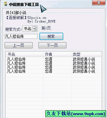 小说搜索下载工具 免安装版[小说书名搜索器]