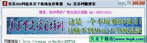 苏苏网盘真实下载地址获取器 免安装版