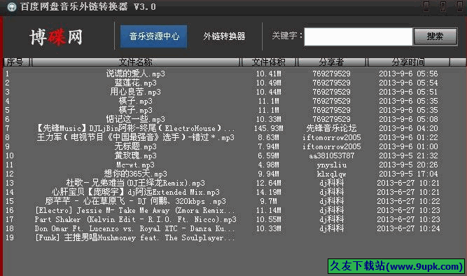 博碟网百度网盘音乐外链转换器 免安装版