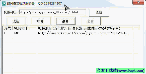 筳风奇艺视频解析器 免安装