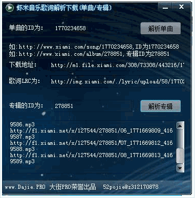 虾米音乐歌词解析下载器 免安装