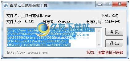 百度云盘地址获取工具 正式免安装版
