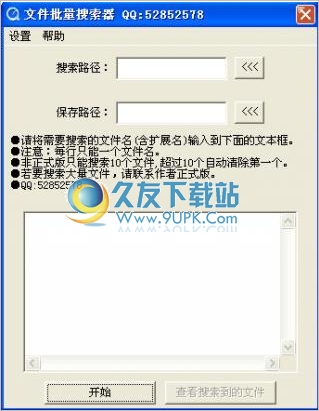 文件批量搜索器 免安装