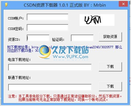 CSDN资源下载器 正式免安装版