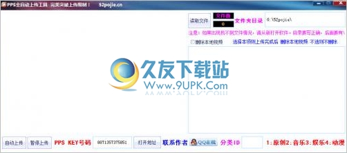 PPS全自动上传工具 免安装