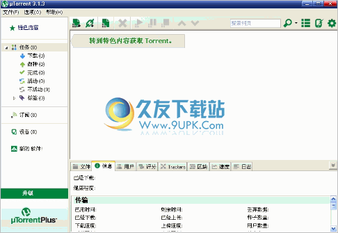 uTorrent Portable Build Stable便携免安装版