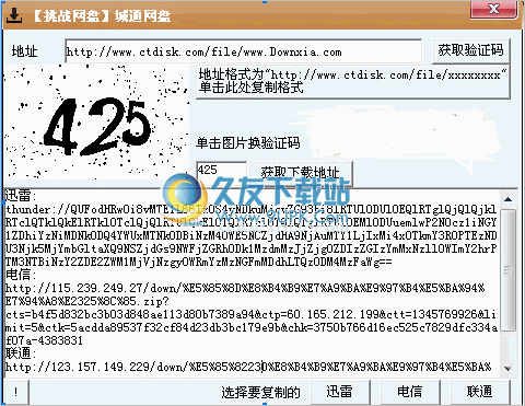 城通网盘下载器 免安装