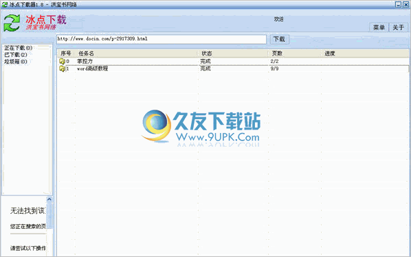 豆丁文档下载器 免安装