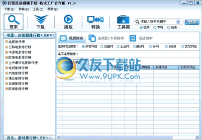 狂雷高清FLV视频 最新免安装版