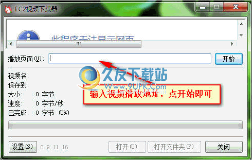 FC视频下载器中文免安装版