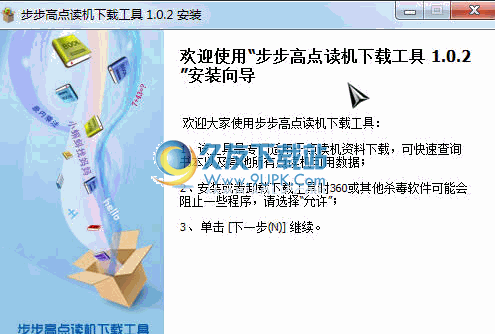 步步高点读机下载工具