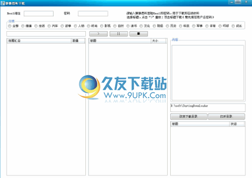 静雅思听MP下载器 中文免安装版