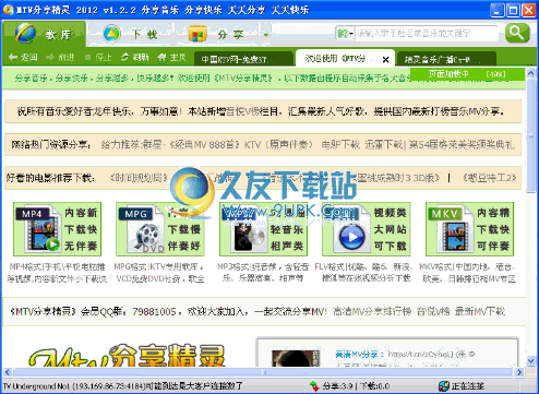 MTV分享精灵(MTVPP) 免安装版