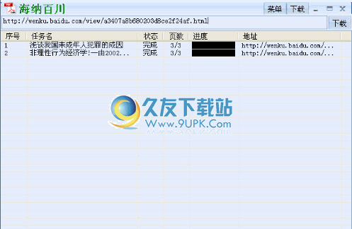 海纳百川下载中文免安装版[文档下载工具]