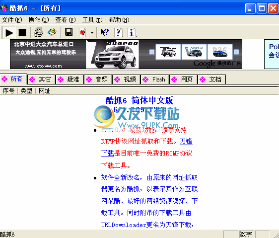 酷抓网址抓取器下载中文免安装版_网络资源嗅探下载工具