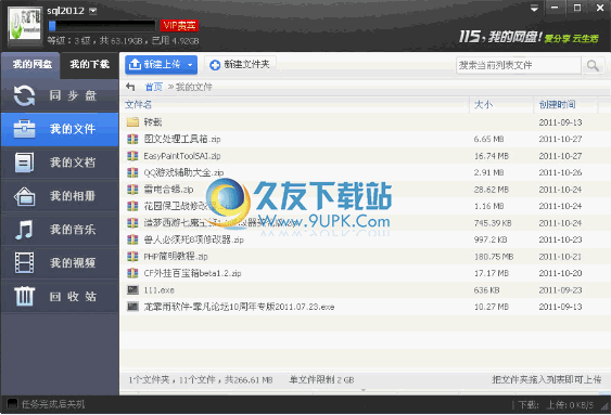 网盘客户端下载中文版[网盘PC客户端]