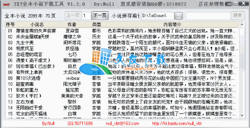 TXT全本小说下载工具