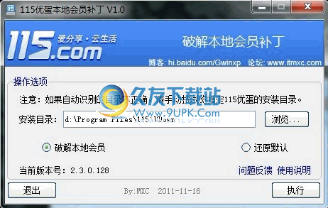 【优蛋VIP一键破解】优蛋本地会员补丁下载V