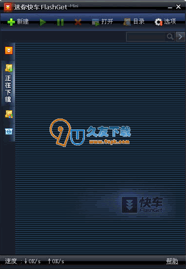 【迷你快车】FlashGet Mini下载V