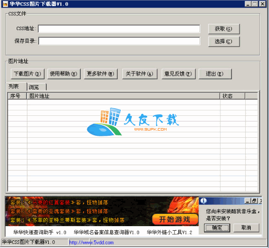 华华CSS图片下载器下载,css图片下载程序