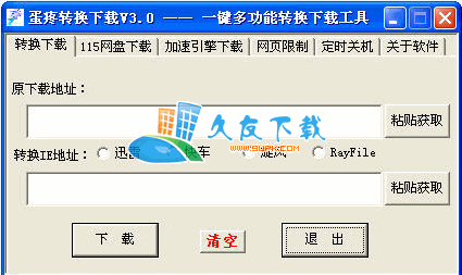 【一键多功能下载地址转换器】蛋疼转换下载V