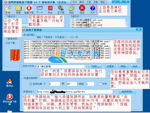 易吧快播批量下载器专业版下载,qvod资源下载工具