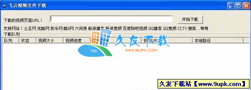 飞云在线视频下载器V[在线视频下载工具]