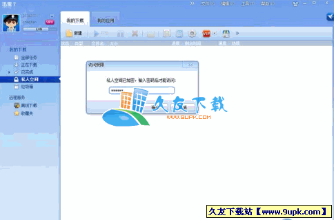 迅雷 搜翁去广告纯净清爽版[VIP会员补丁]