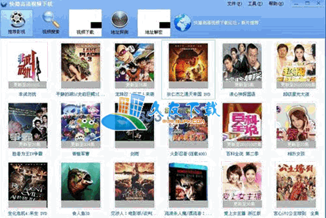 快播高清视频下载器V中文[视频探测下载工具]