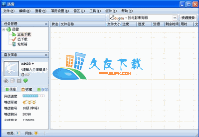 迅雷 zd精简清爽版[精简所有组件]