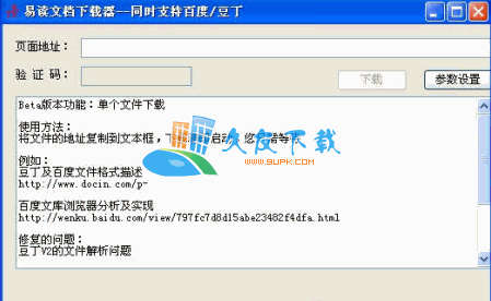 易读百豆下载器V[百度豆丁文库下载器]
