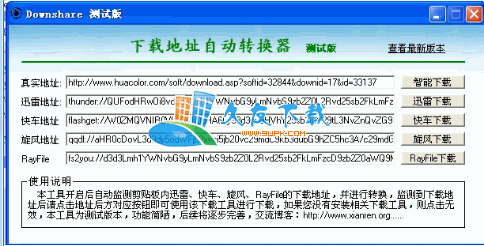 下载地址自动转换器V[自动监测转换下载地址]