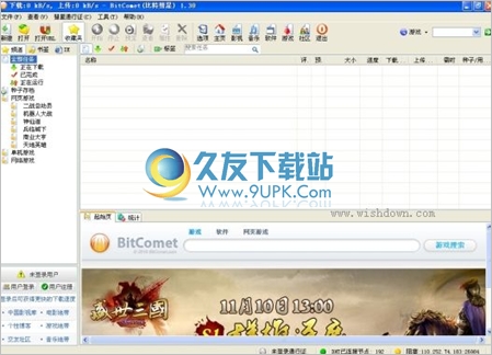 BitComet Beta多语言|Windows XP的BT下载客户端
