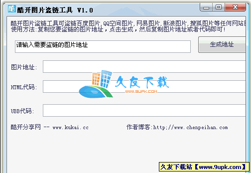 酷开图片盗链工具V中文[图片盗链器]