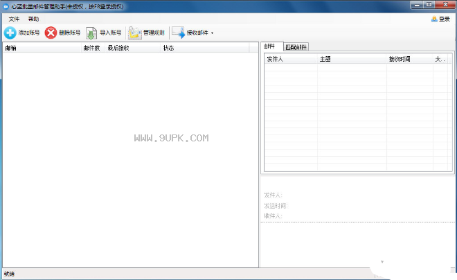 心蓝批量邮件管理助手