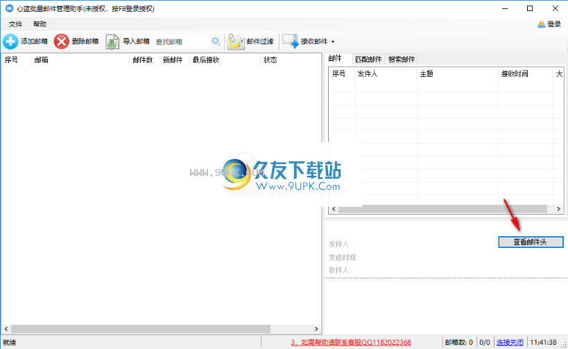 心蓝批量邮件管理助手