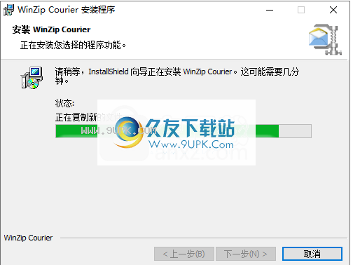 WinZipCourier