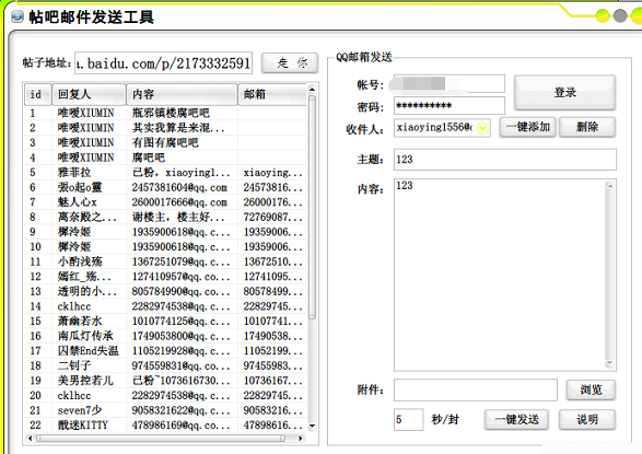 贴吧邮件发送工具 免安装版