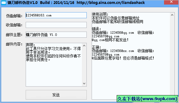 镰刀邮件伪造 免安装版